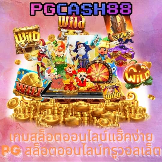 โปแกมบอลวันนี้